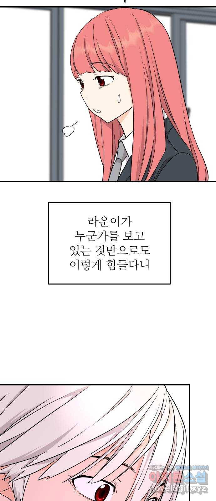 그녀석 정복기 63화 39