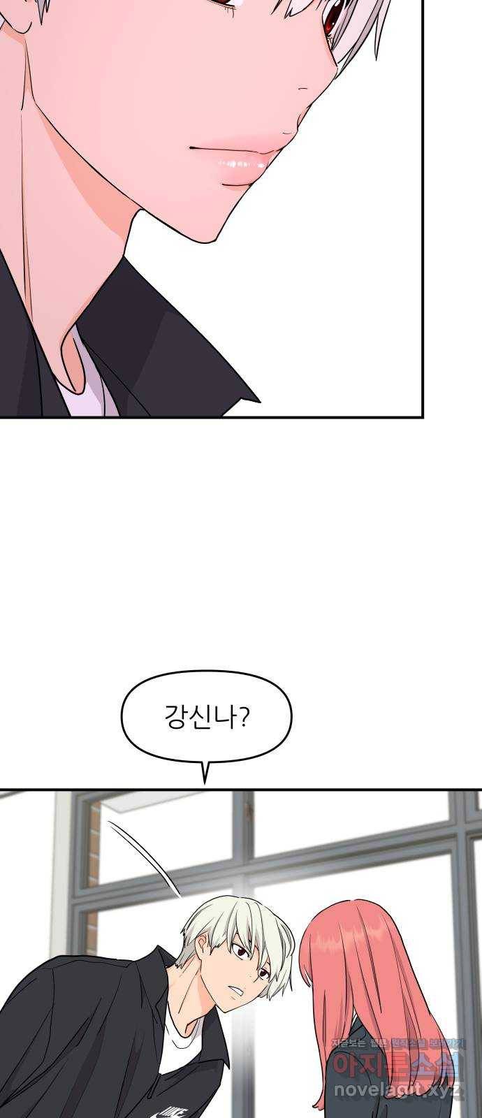그녀석 정복기 63화 40