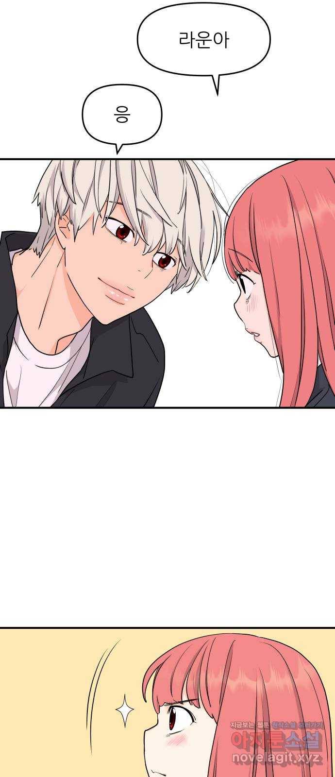 그녀석 정복기 63화 42