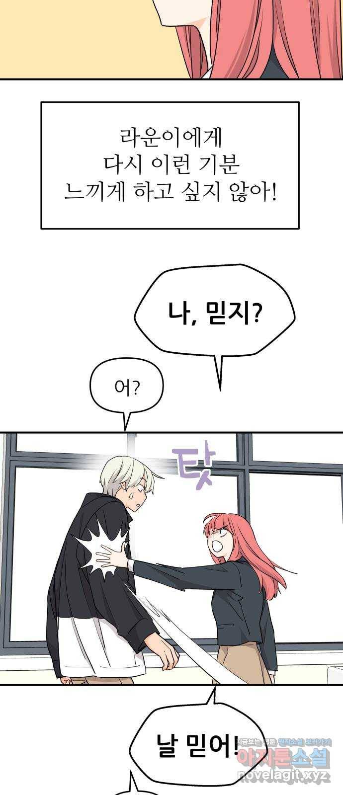 그녀석 정복기 63화 43