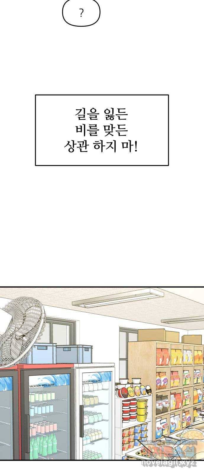 그녀석 정복기 63화 44