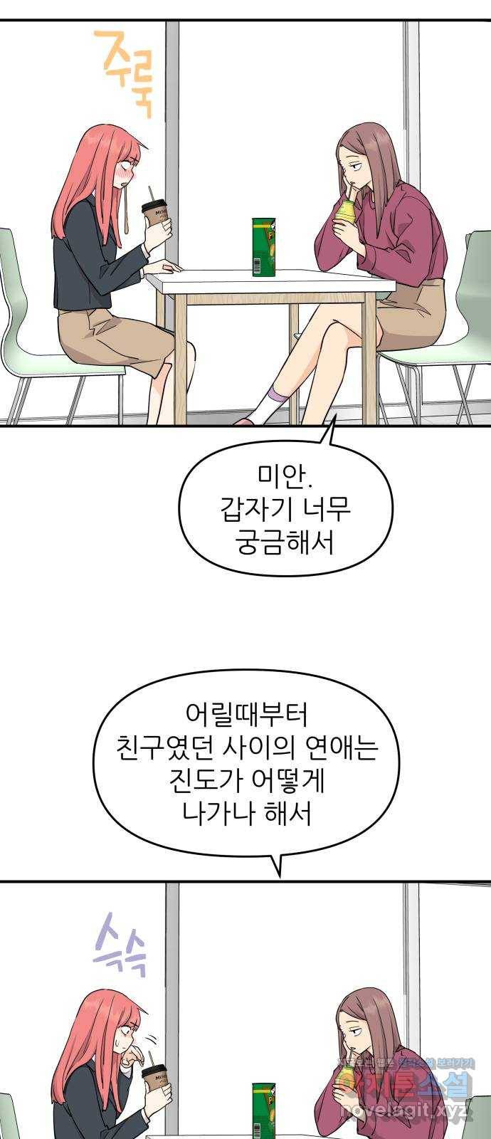 그녀석 정복기 63화 46