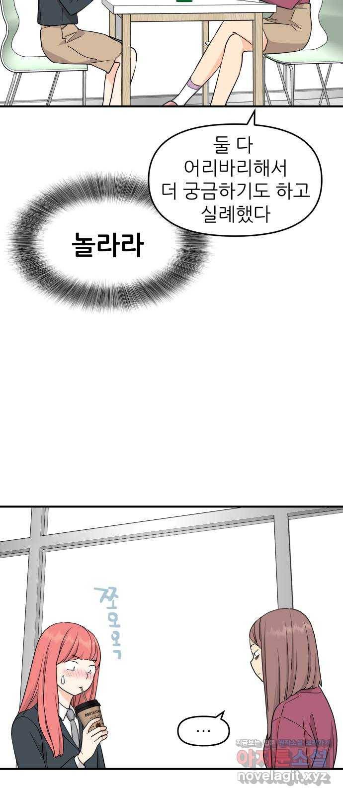 그녀석 정복기 63화 47
