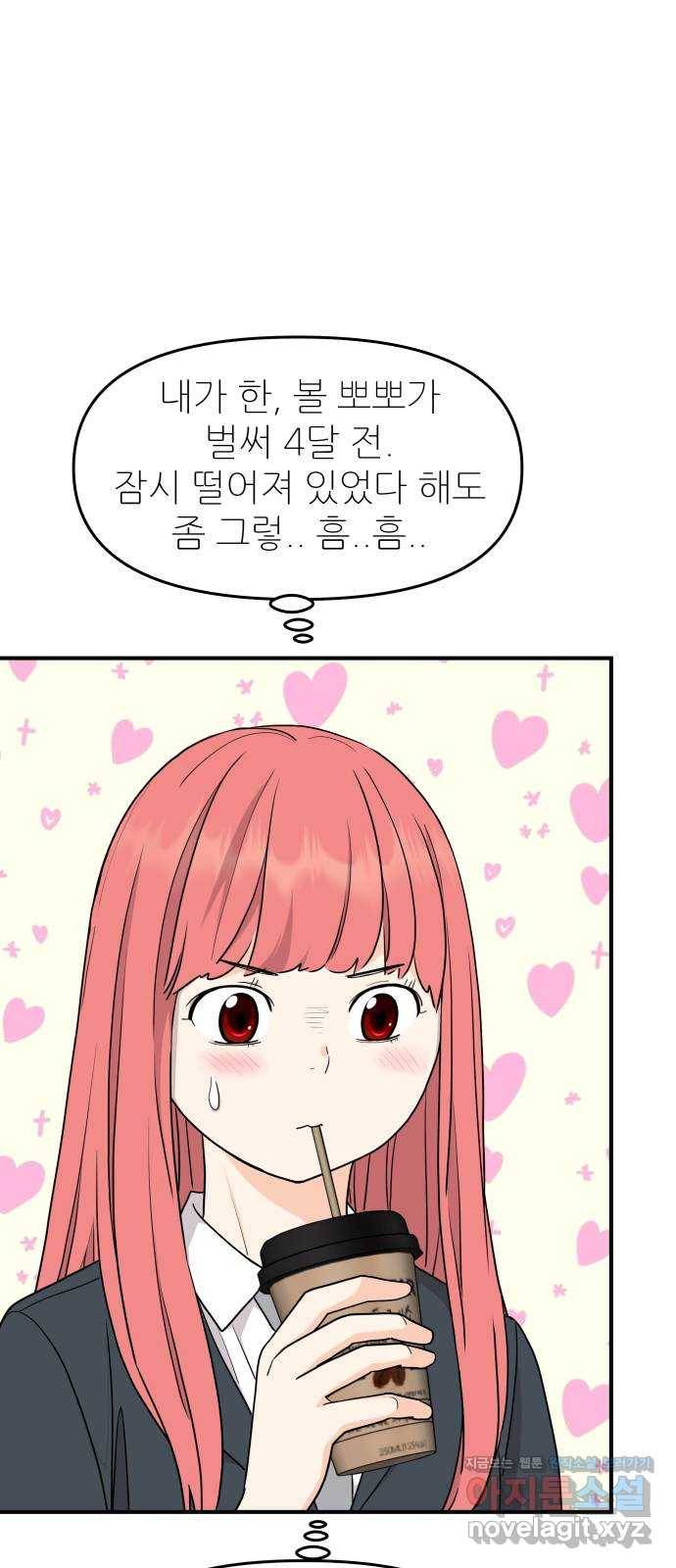 그녀석 정복기 63화 48