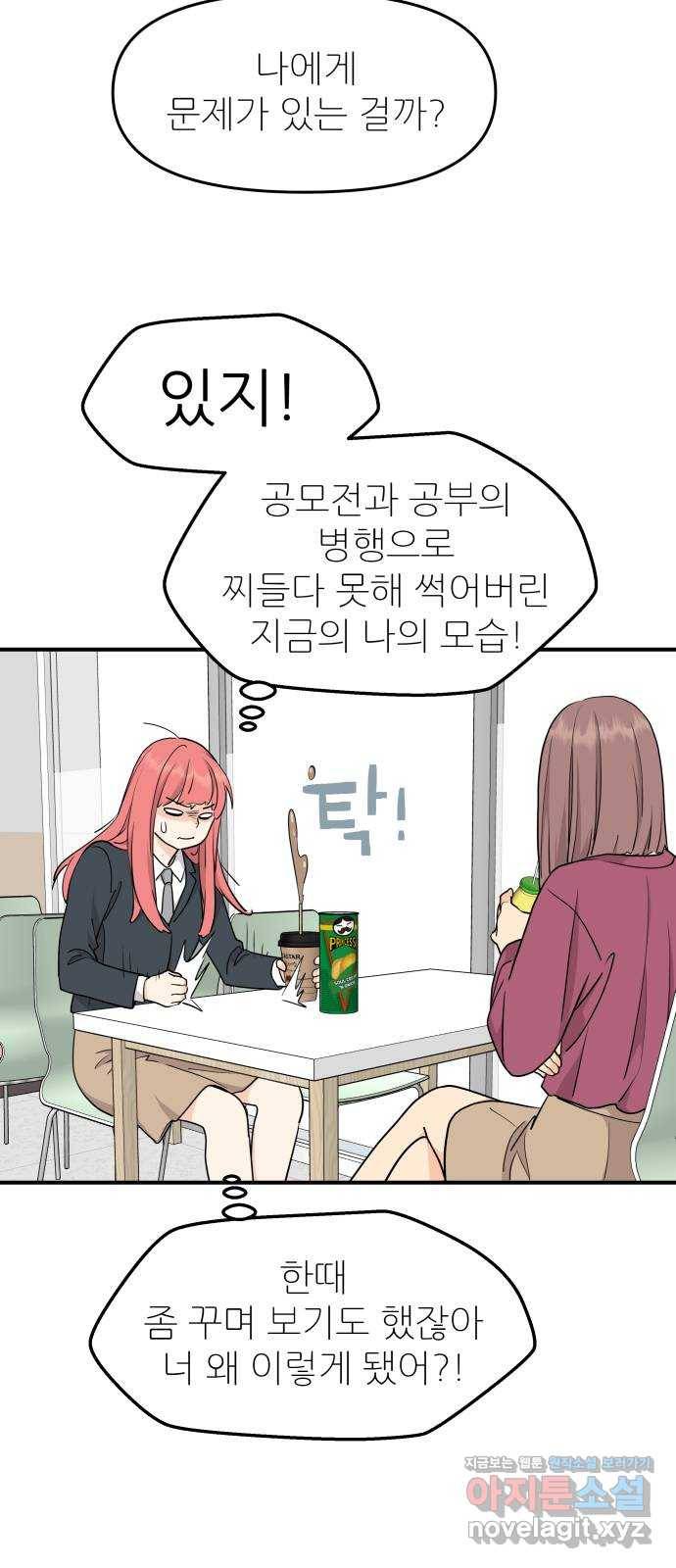 그녀석 정복기 63화 49