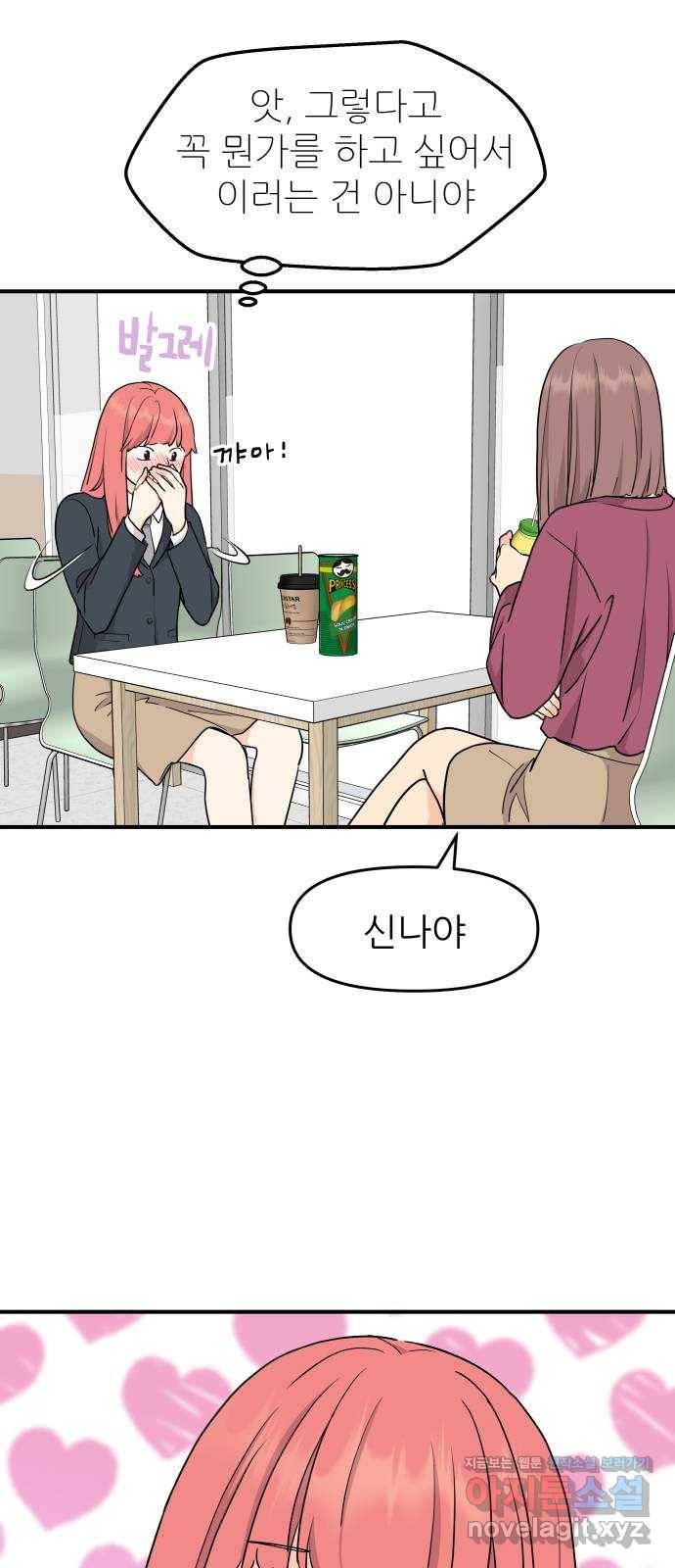 그녀석 정복기 63화 50