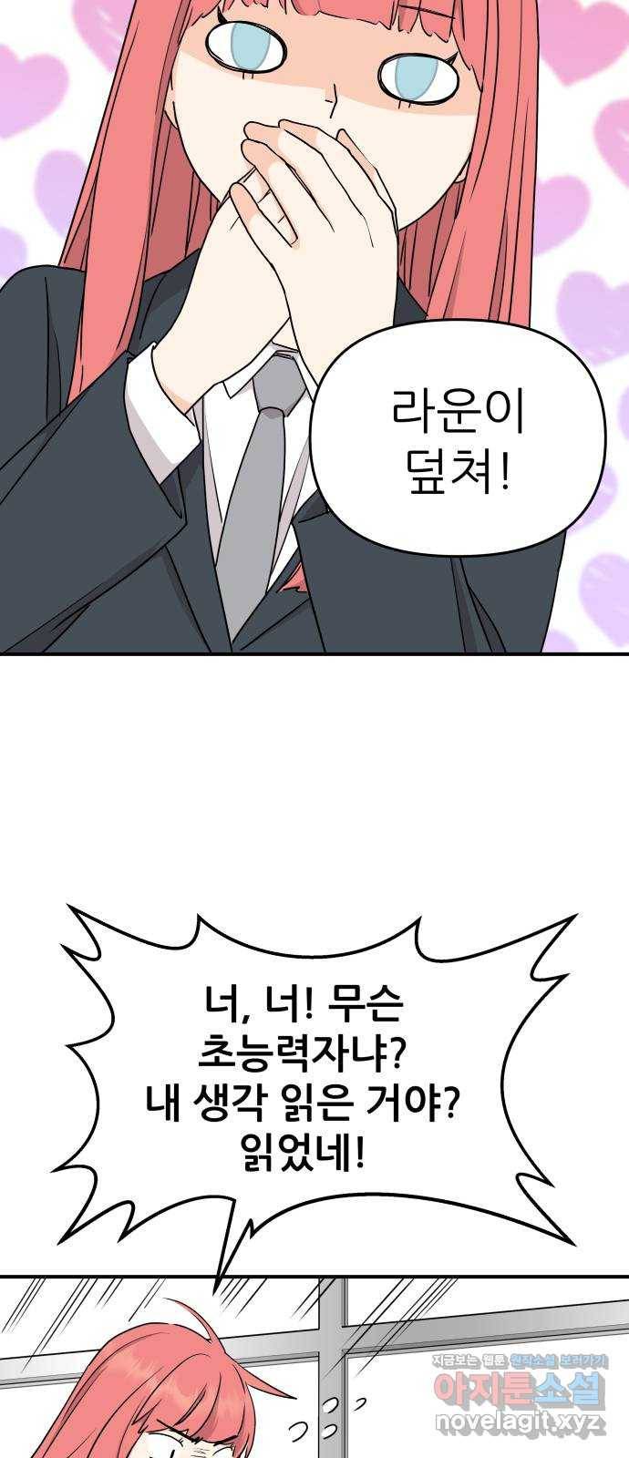 그녀석 정복기 63화 51