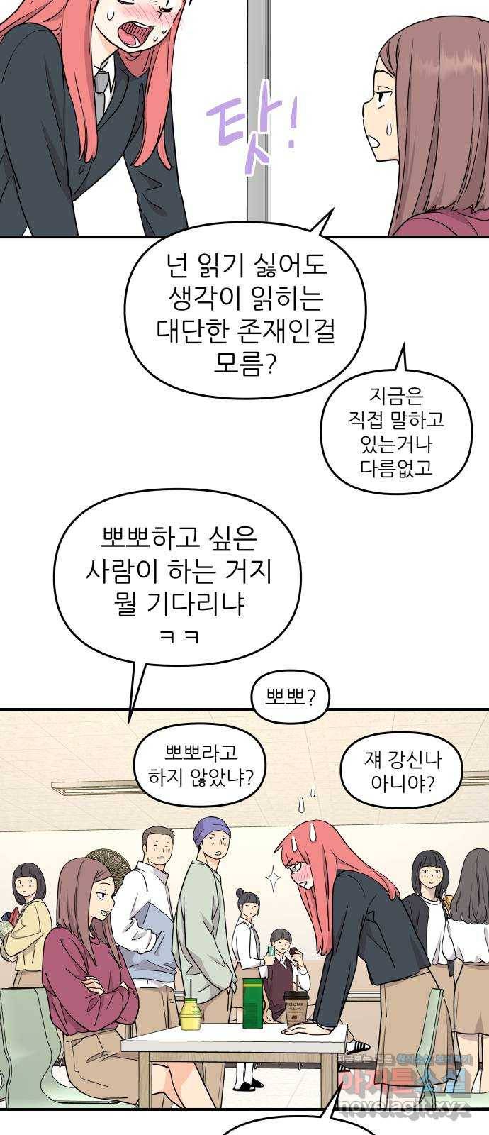 그녀석 정복기 63화 52