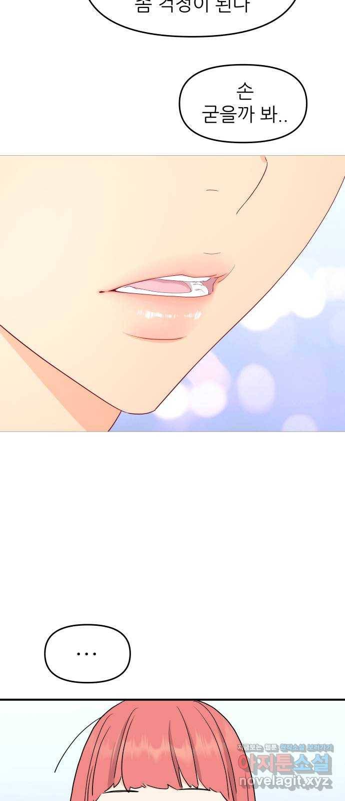 그녀석 정복기 63화 55