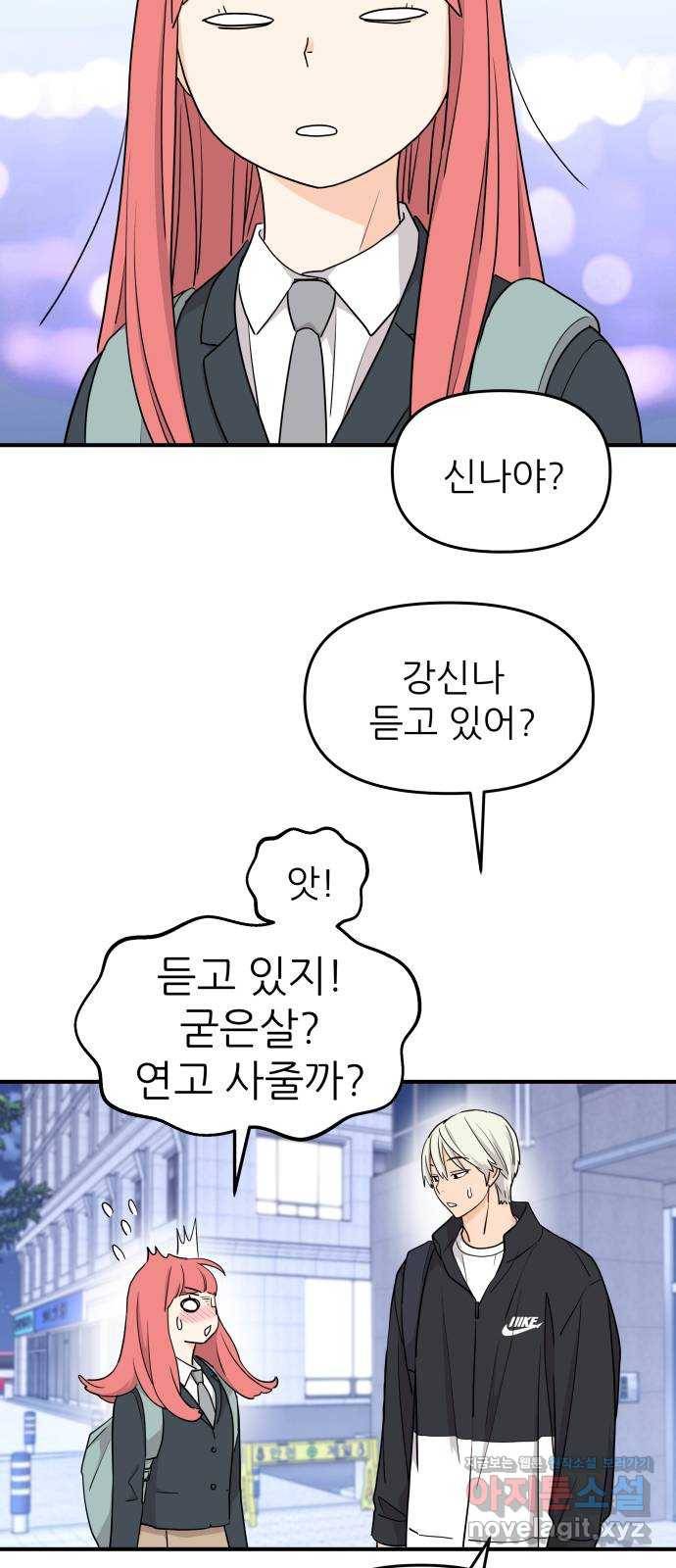그녀석 정복기 63화 56