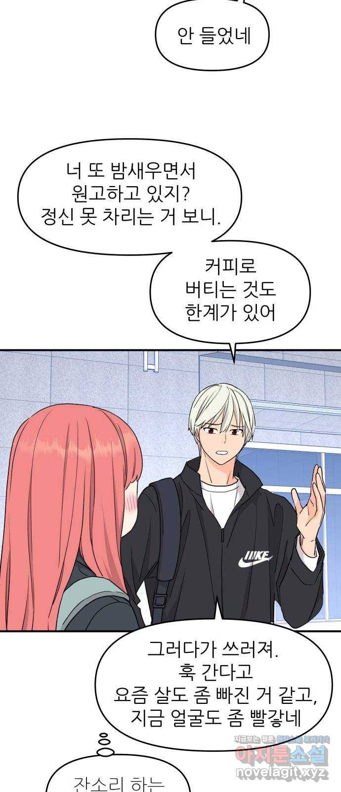 그녀석 정복기 63화 57