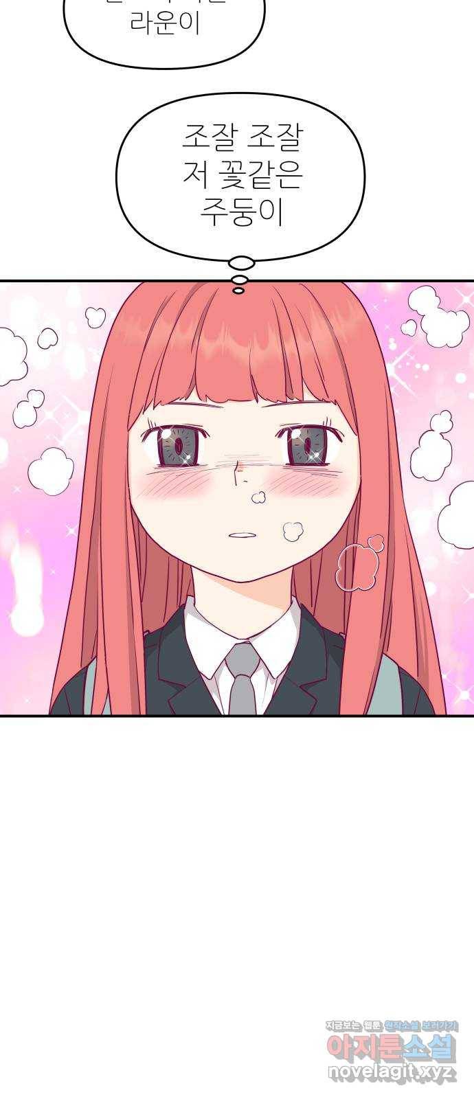 그녀석 정복기 63화 58