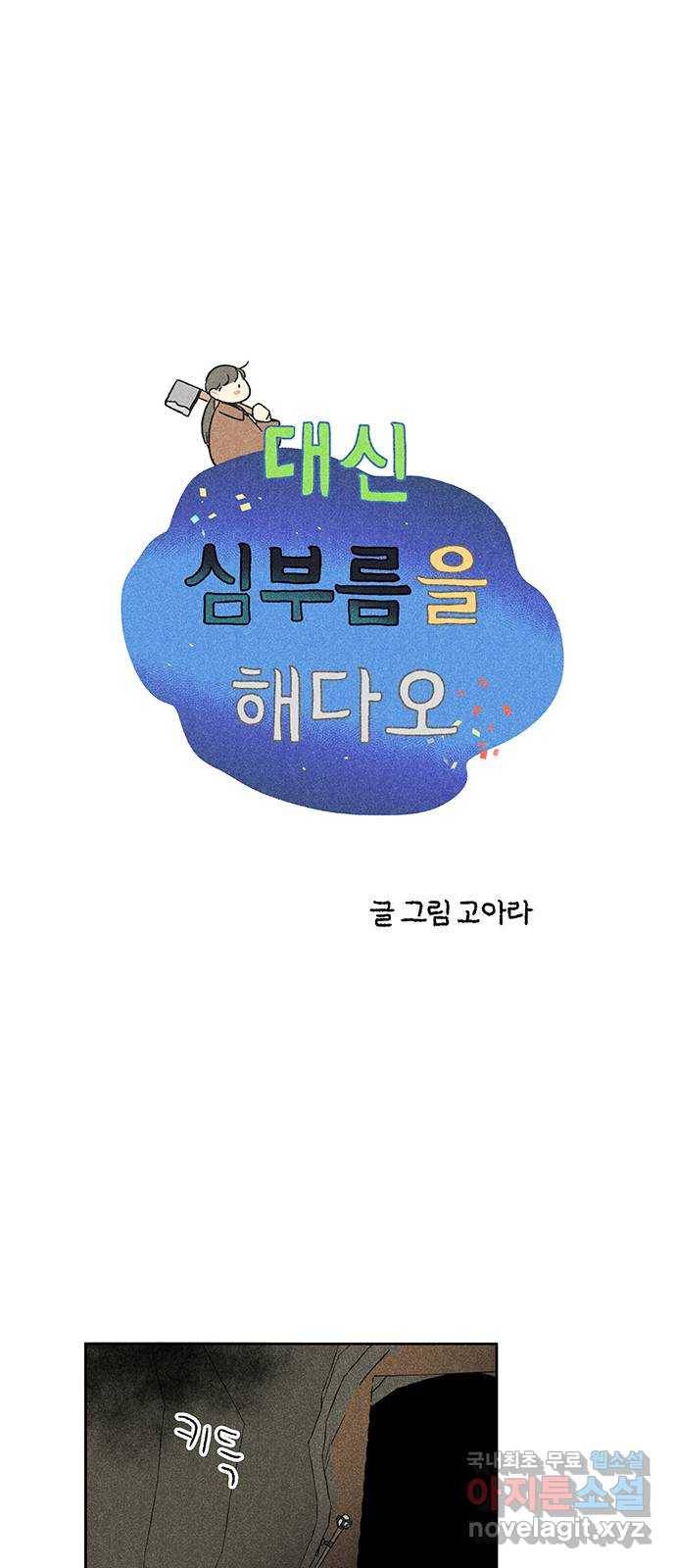 대신 심부름을 해다오 69화 1