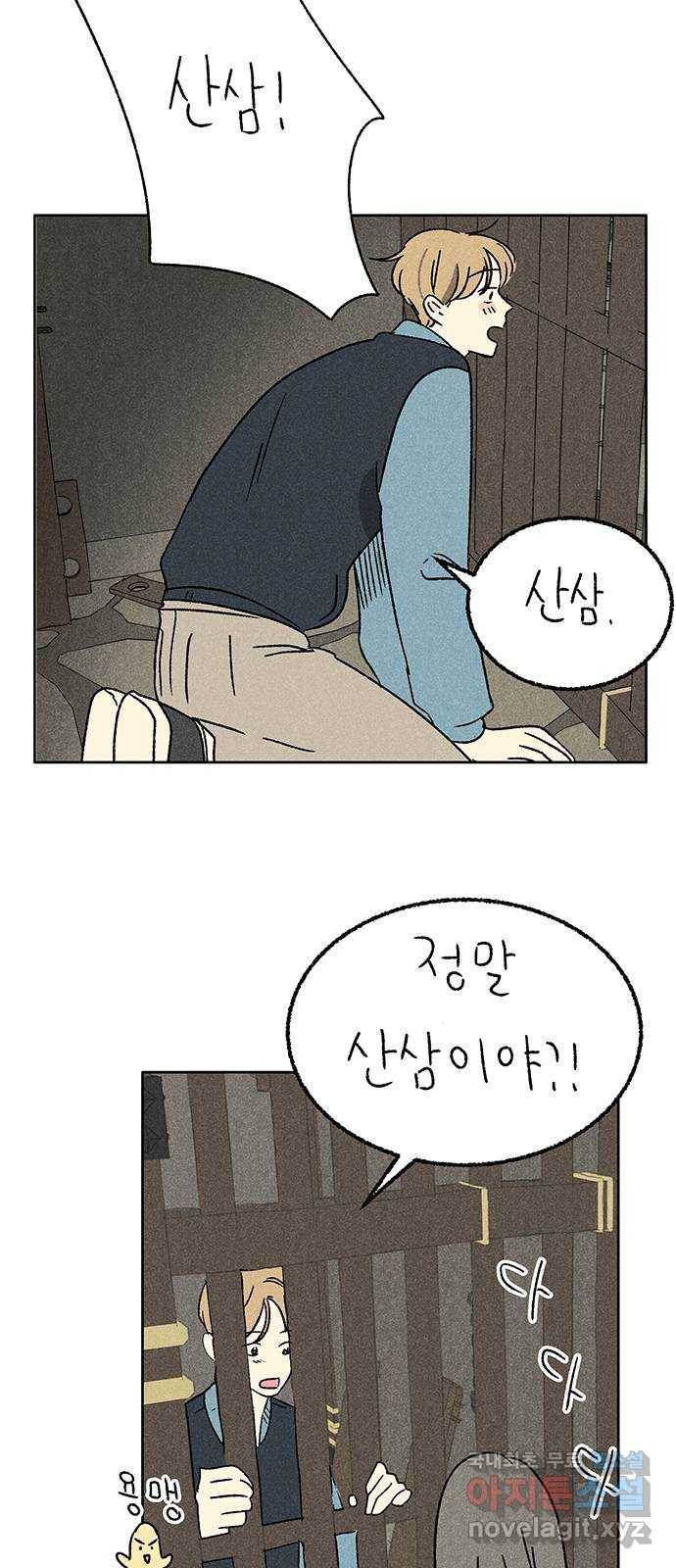 대신 심부름을 해다오 69화 4