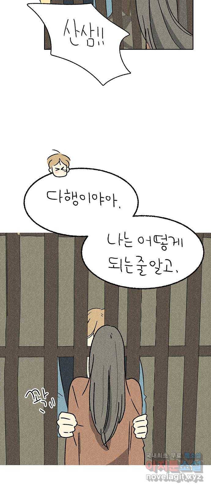 대신 심부름을 해다오 69화 5