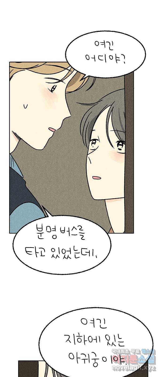 대신 심부름을 해다오 69화 6