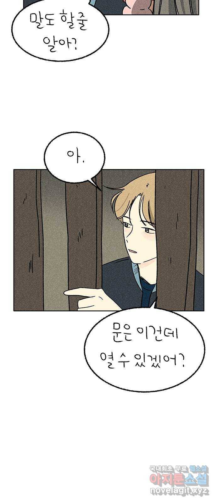 대신 심부름을 해다오 69화 8