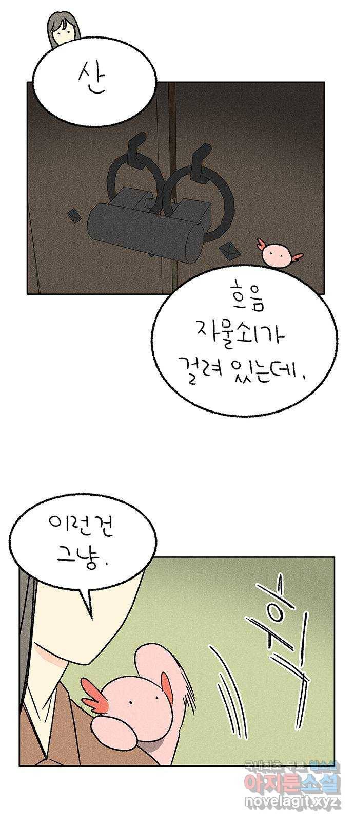 대신 심부름을 해다오 69화 9