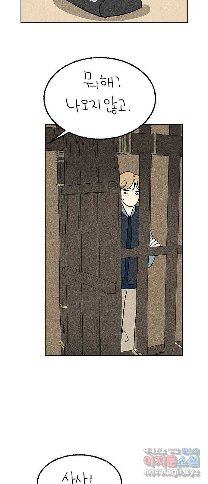 대신 심부름을 해다오 69화 11