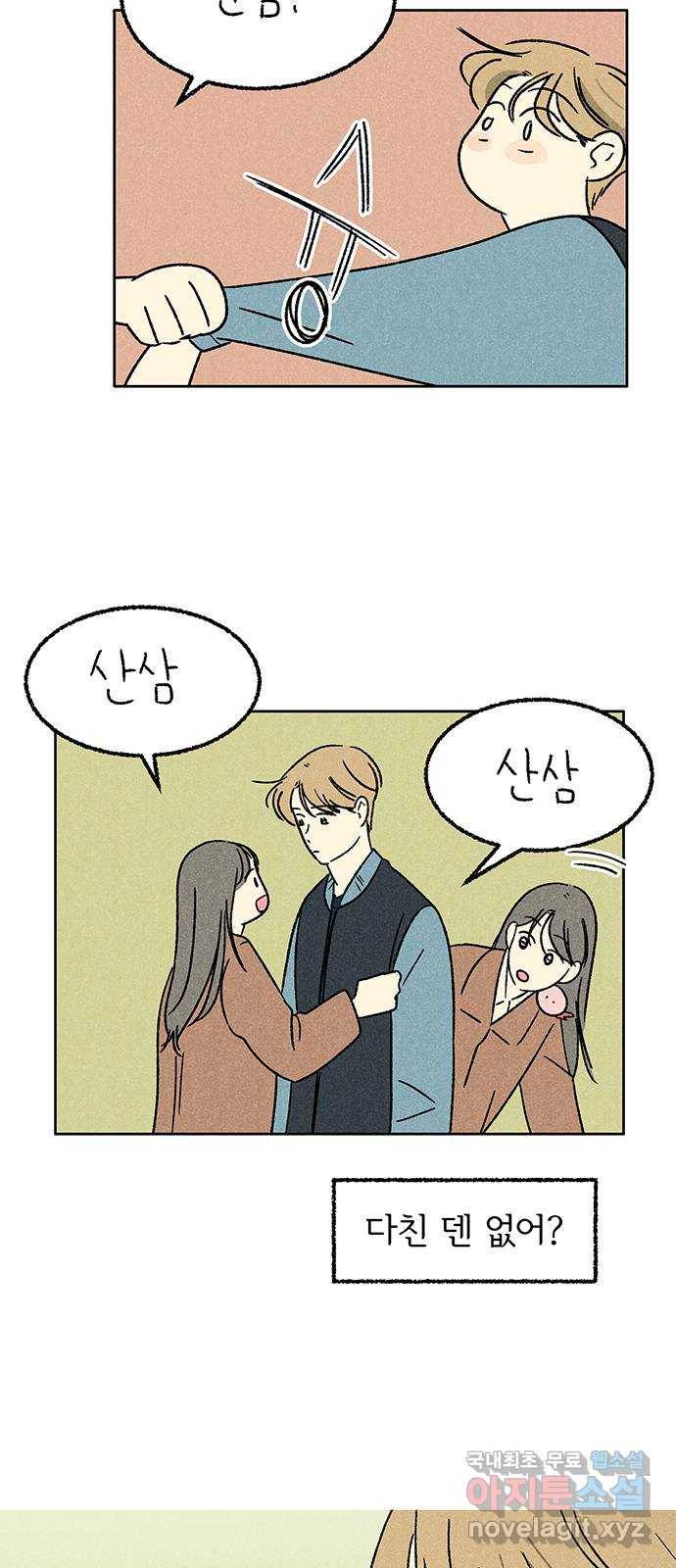 대신 심부름을 해다오 69화 12