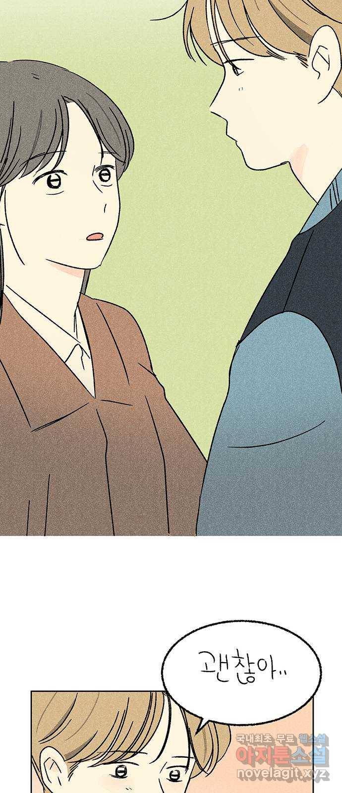 대신 심부름을 해다오 69화 13
