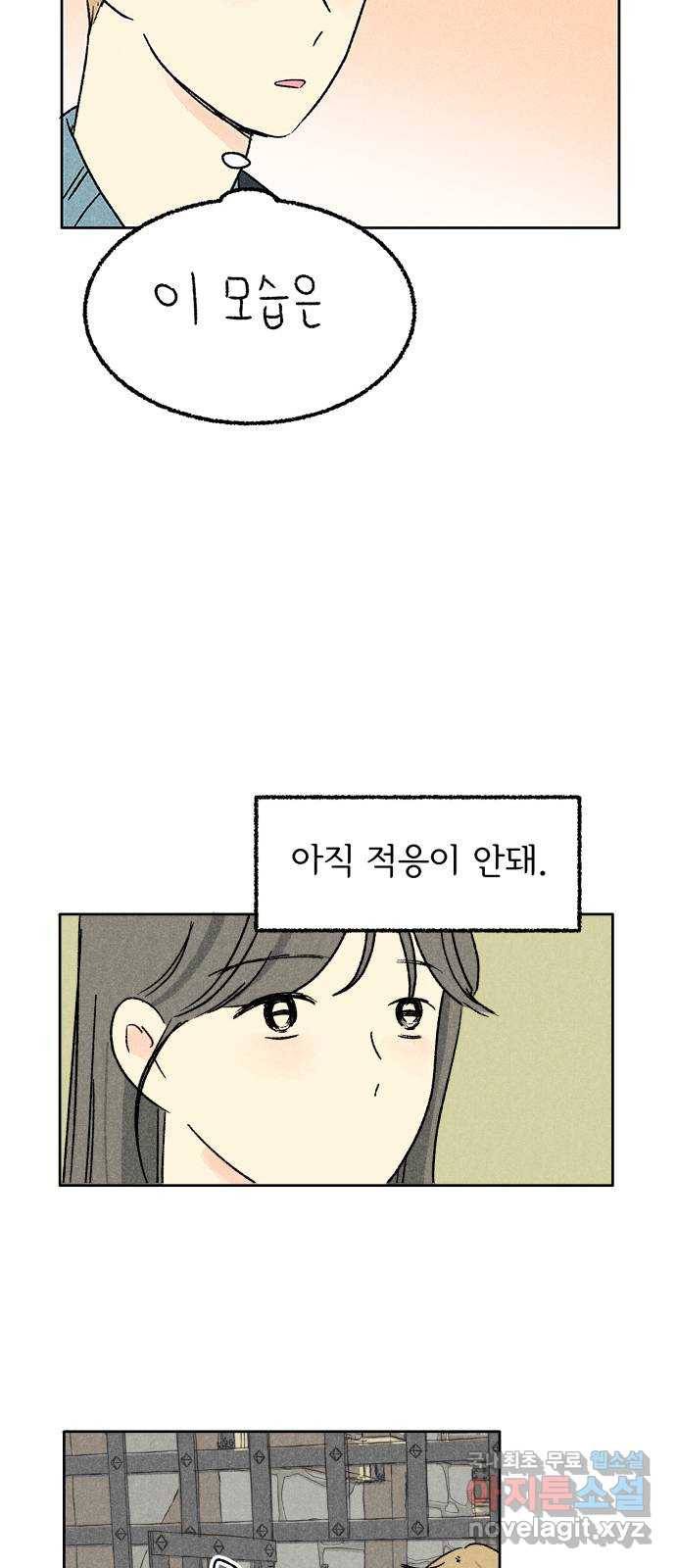 대신 심부름을 해다오 69화 14