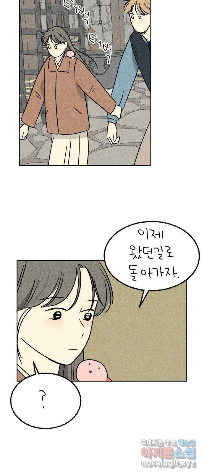 대신 심부름을 해다오 69화 15