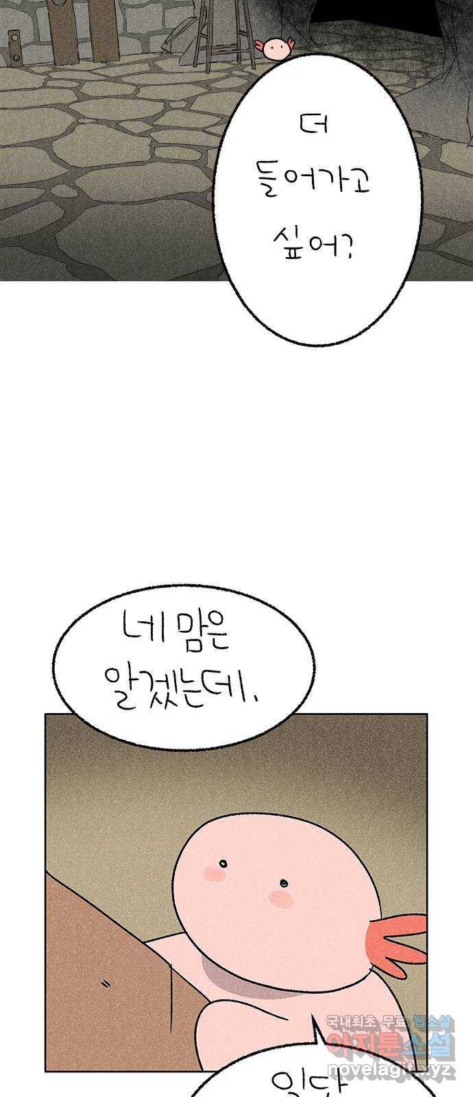 대신 심부름을 해다오 69화 17