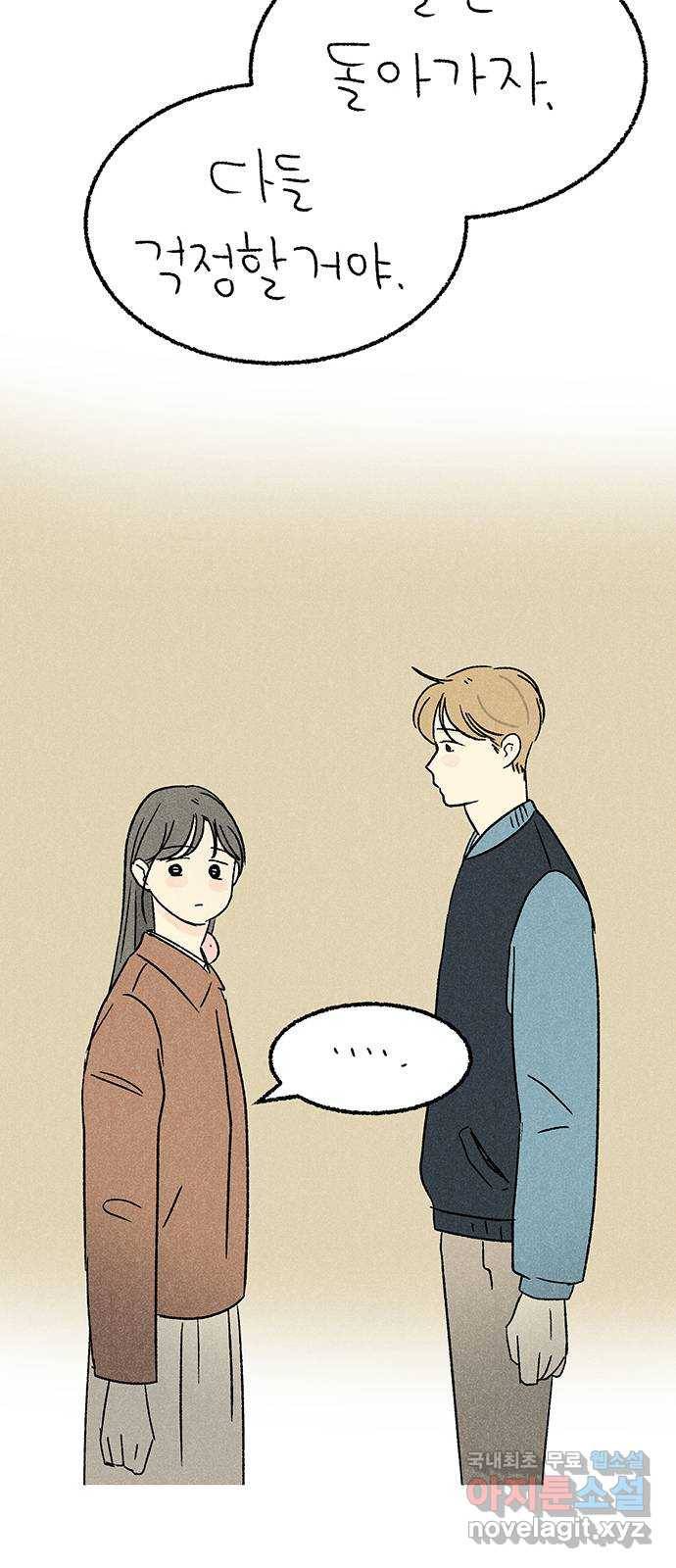 대신 심부름을 해다오 69화 18
