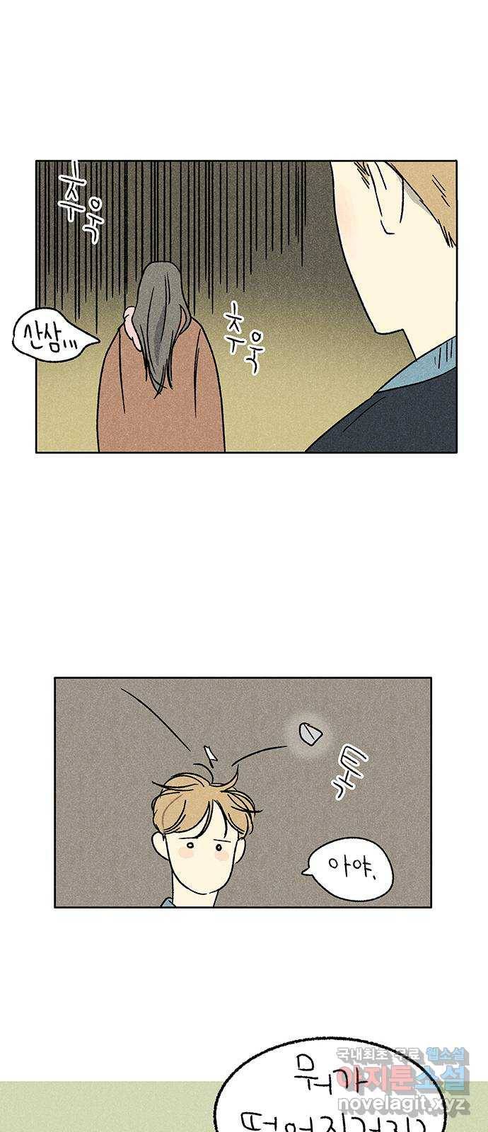 대신 심부름을 해다오 69화 19