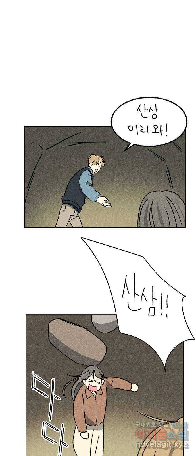 대신 심부름을 해다오 69화 25
