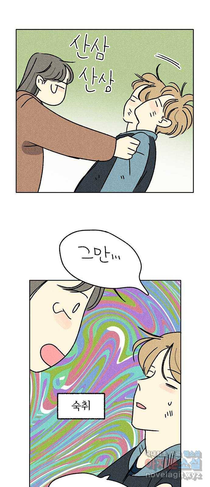 대신 심부름을 해다오 69화 37