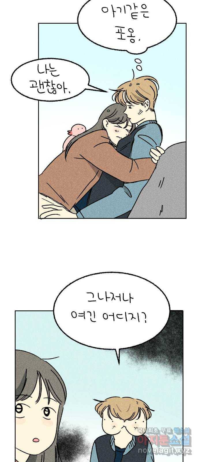 대신 심부름을 해다오 69화 40