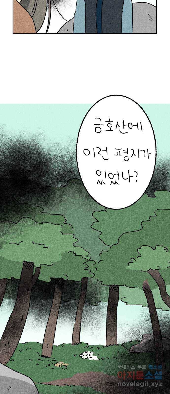 대신 심부름을 해다오 69화 41