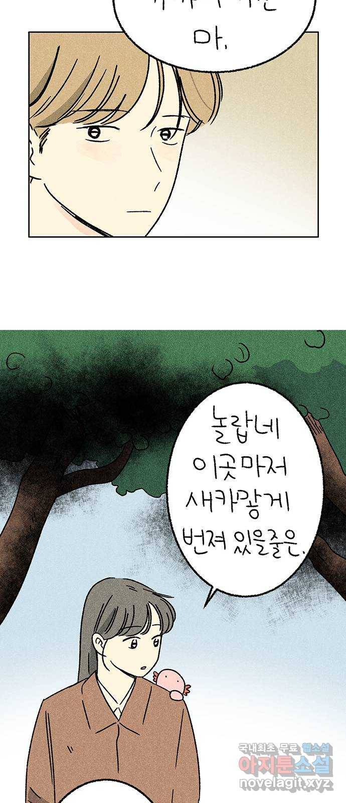 대신 심부름을 해다오 69화 43