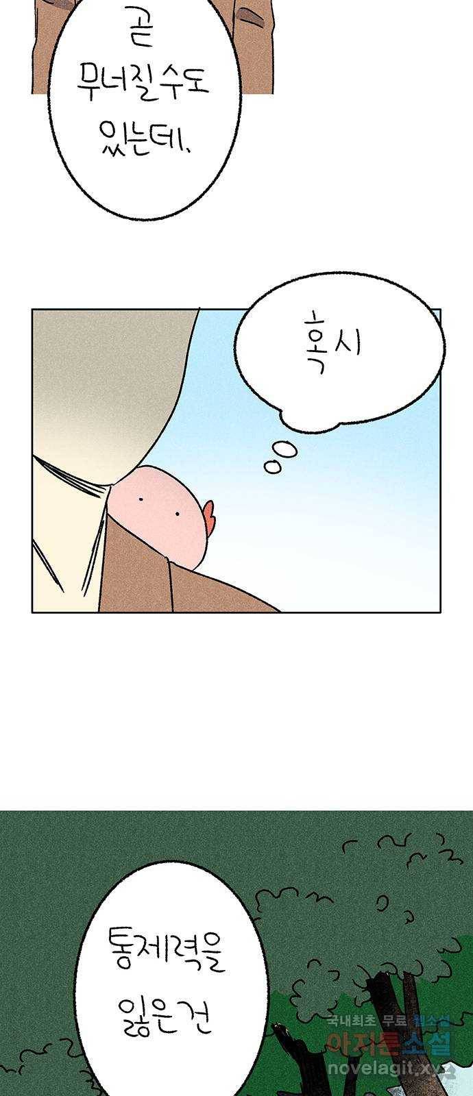 대신 심부름을 해다오 69화 44