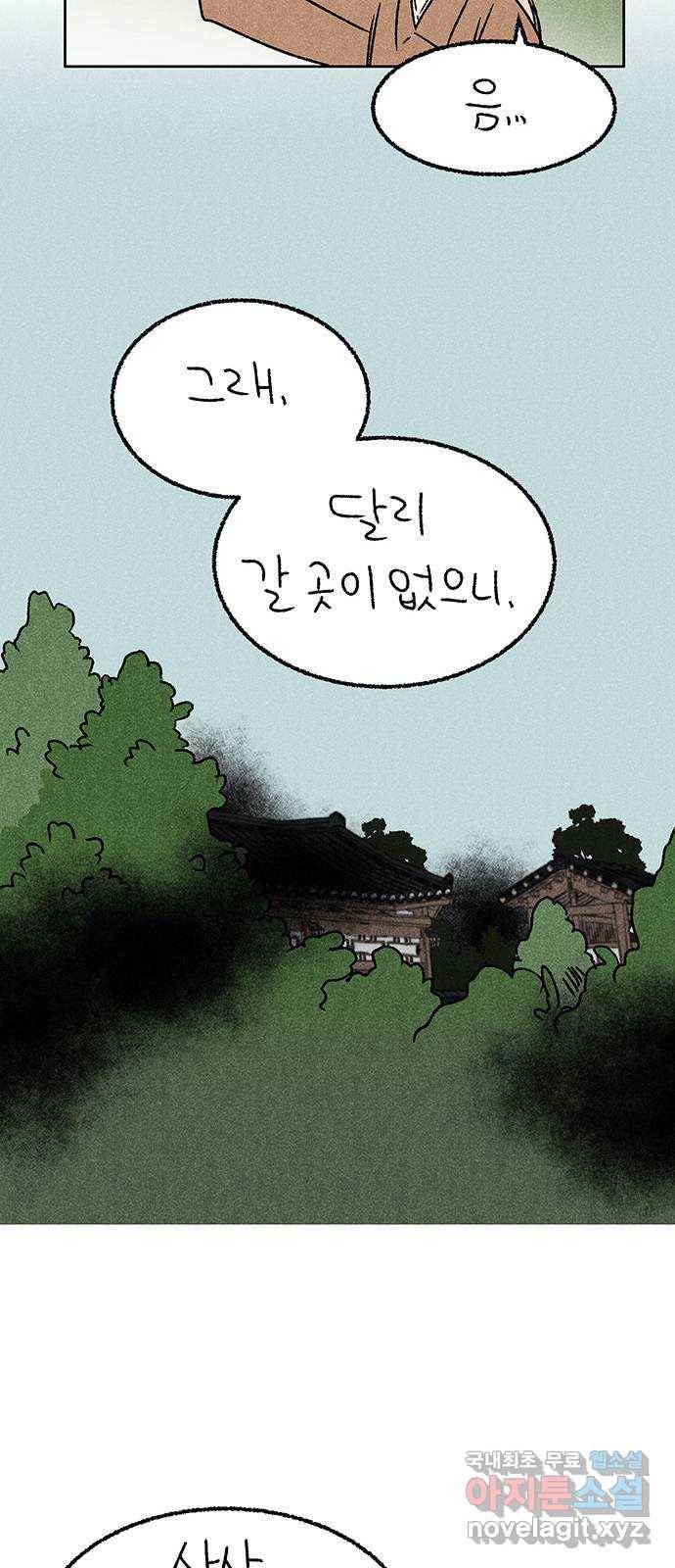 대신 심부름을 해다오 69화 46