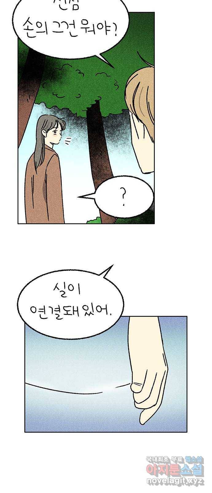 대신 심부름을 해다오 69화 47