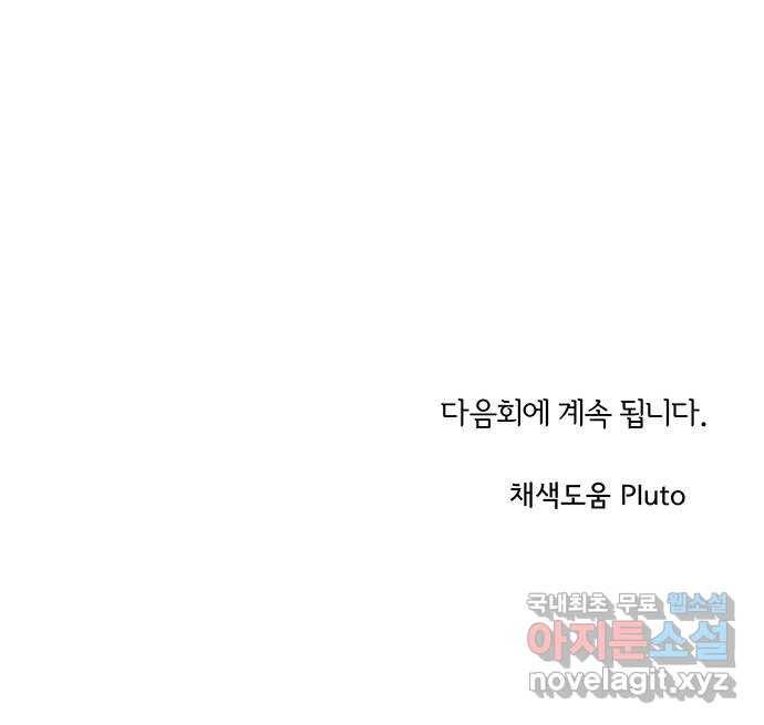 대신 심부름을 해다오 69화 49