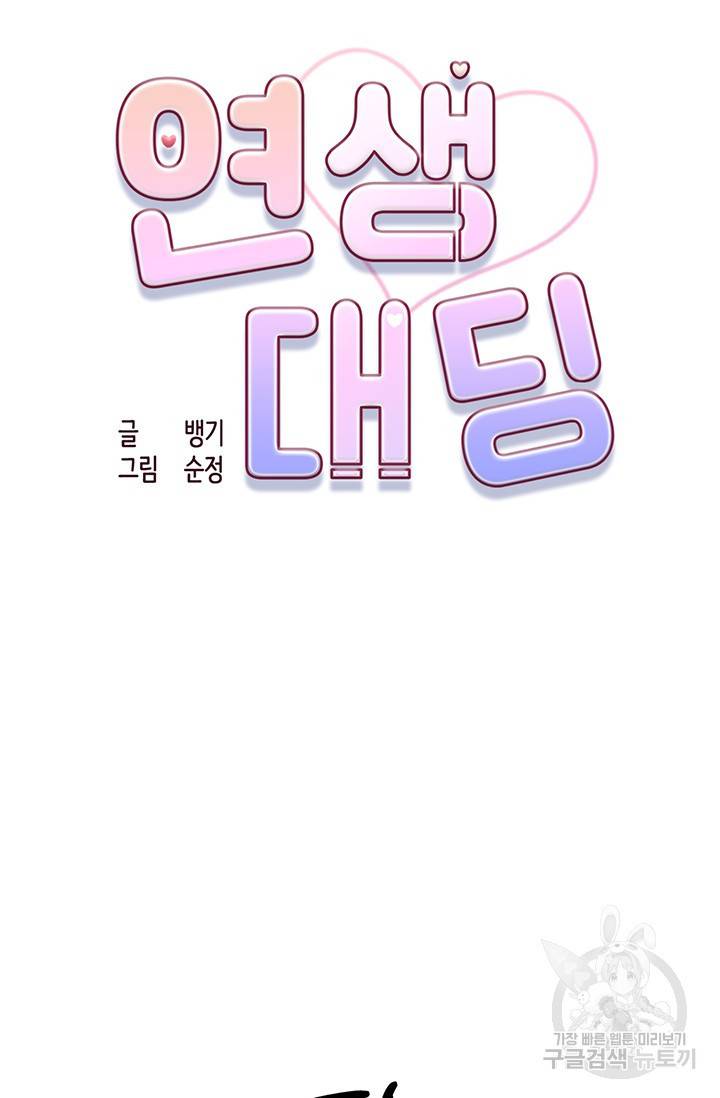 연생대딩 4화 27