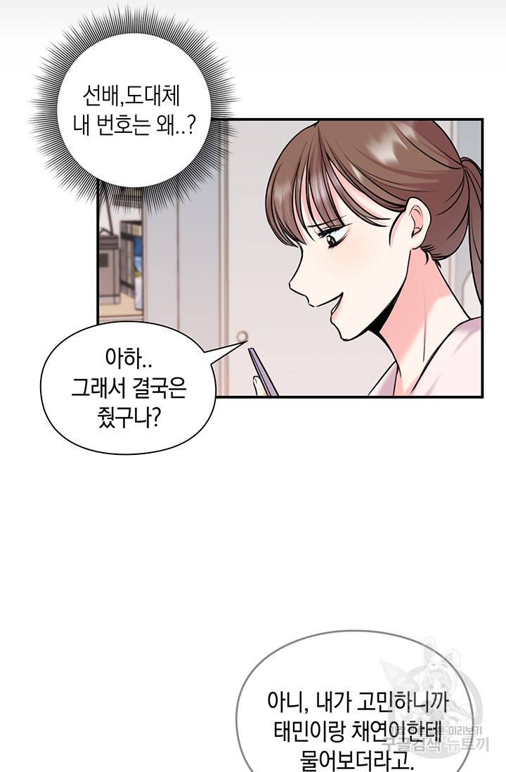 연생대딩 4화 45