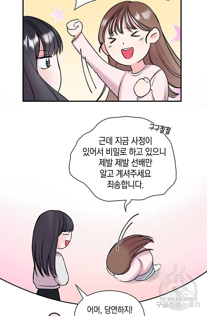 연생대딩 4화 51