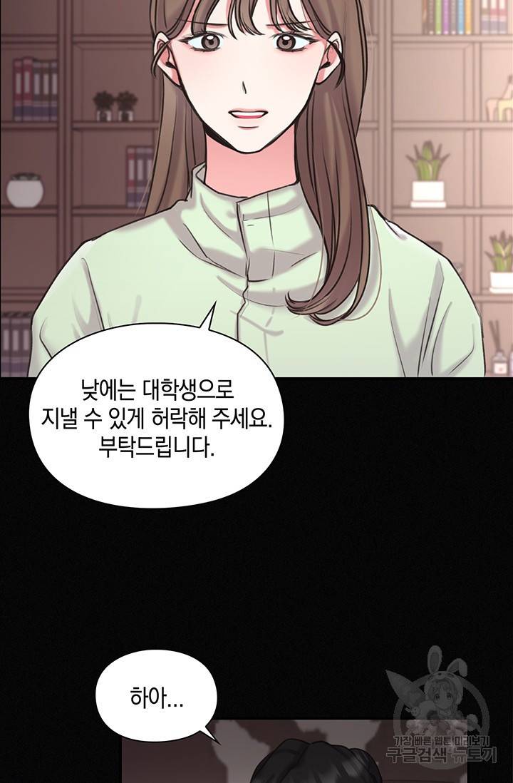 연생대딩 4화 65