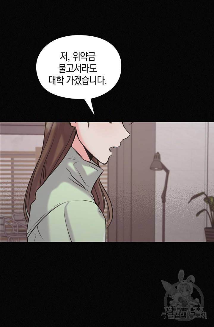 연생대딩 4화 67