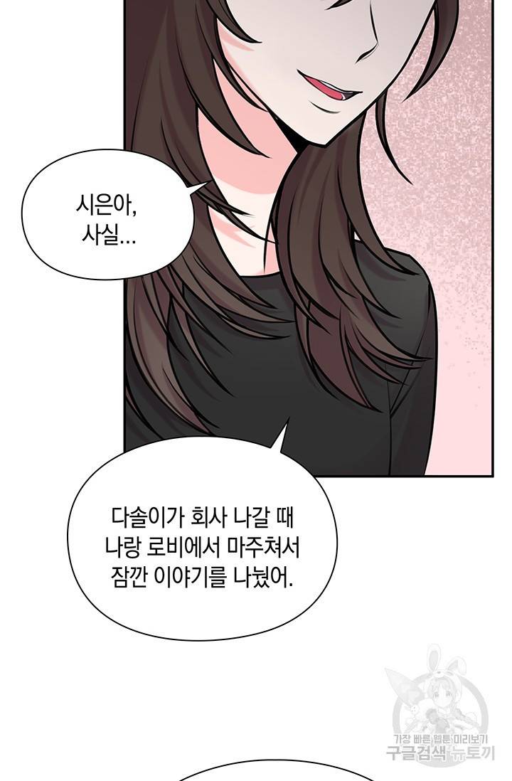 연생대딩 10화 7