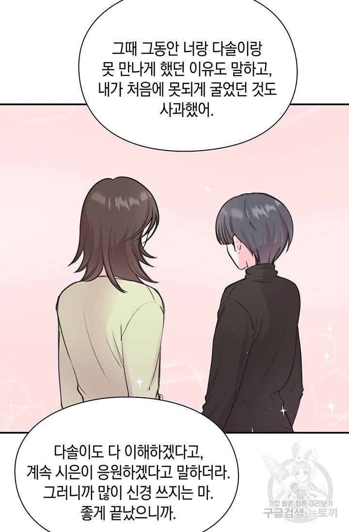 연생대딩 10화 8