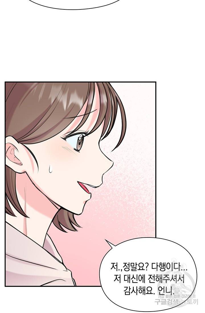 연생대딩 10화 9