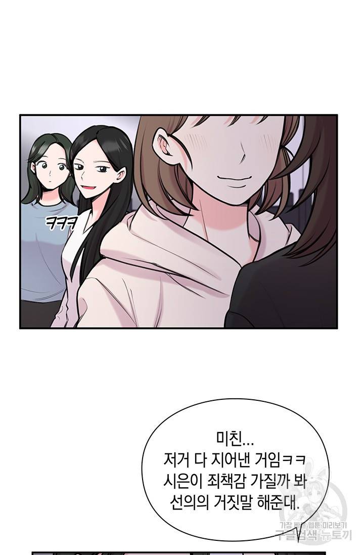 연생대딩 10화 10