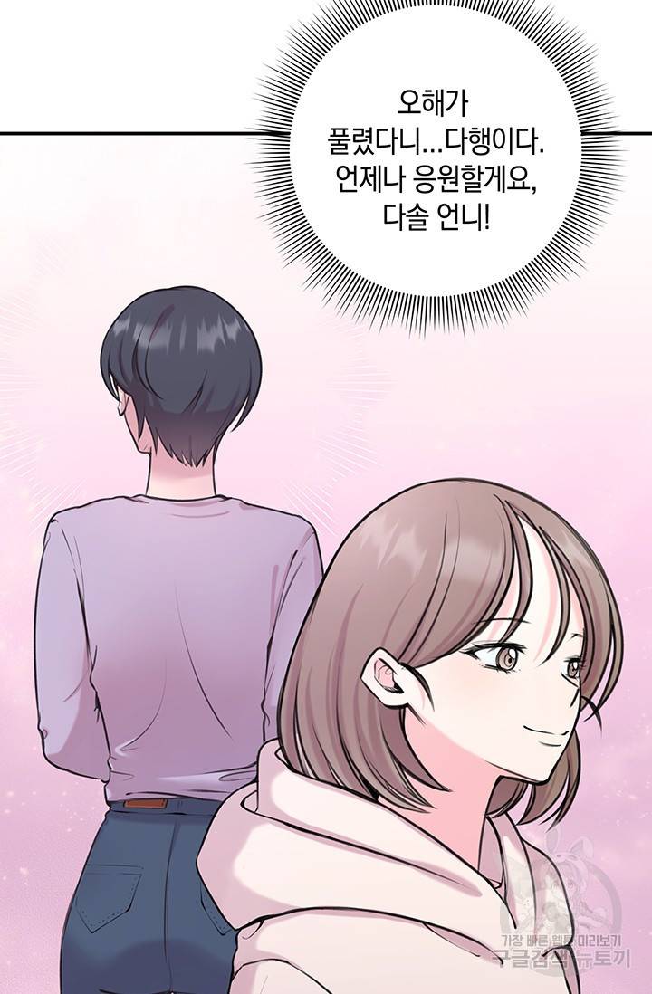연생대딩 10화 13