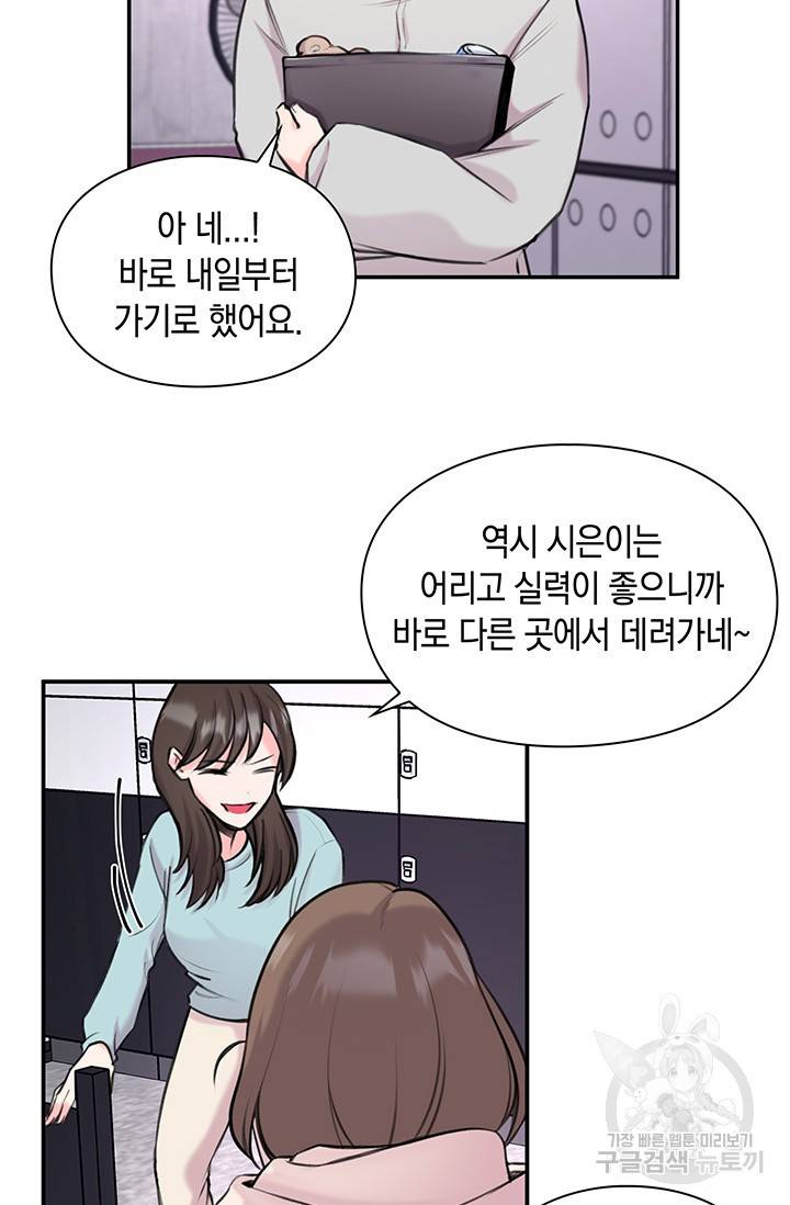 연생대딩 10화 29